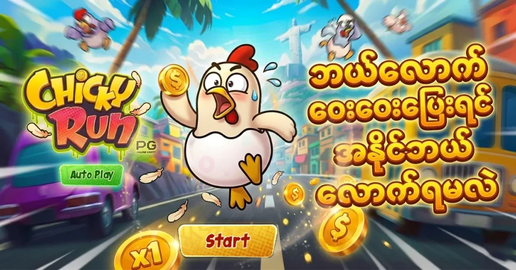 Chicky Run